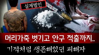 국내 마약범죄 중 가장 엽기적으로 꼽히는 부산 해운대 마약남 살인미수 전말 | 금요사건파일