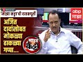 Ajit Pawar Majha Katta 2014 अजित पवार यांच्याशी गप्पा �