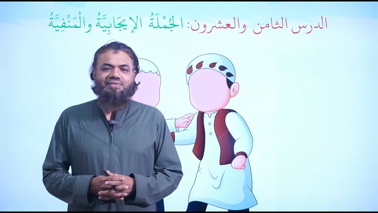 الجملة الإيجابية والمنفية