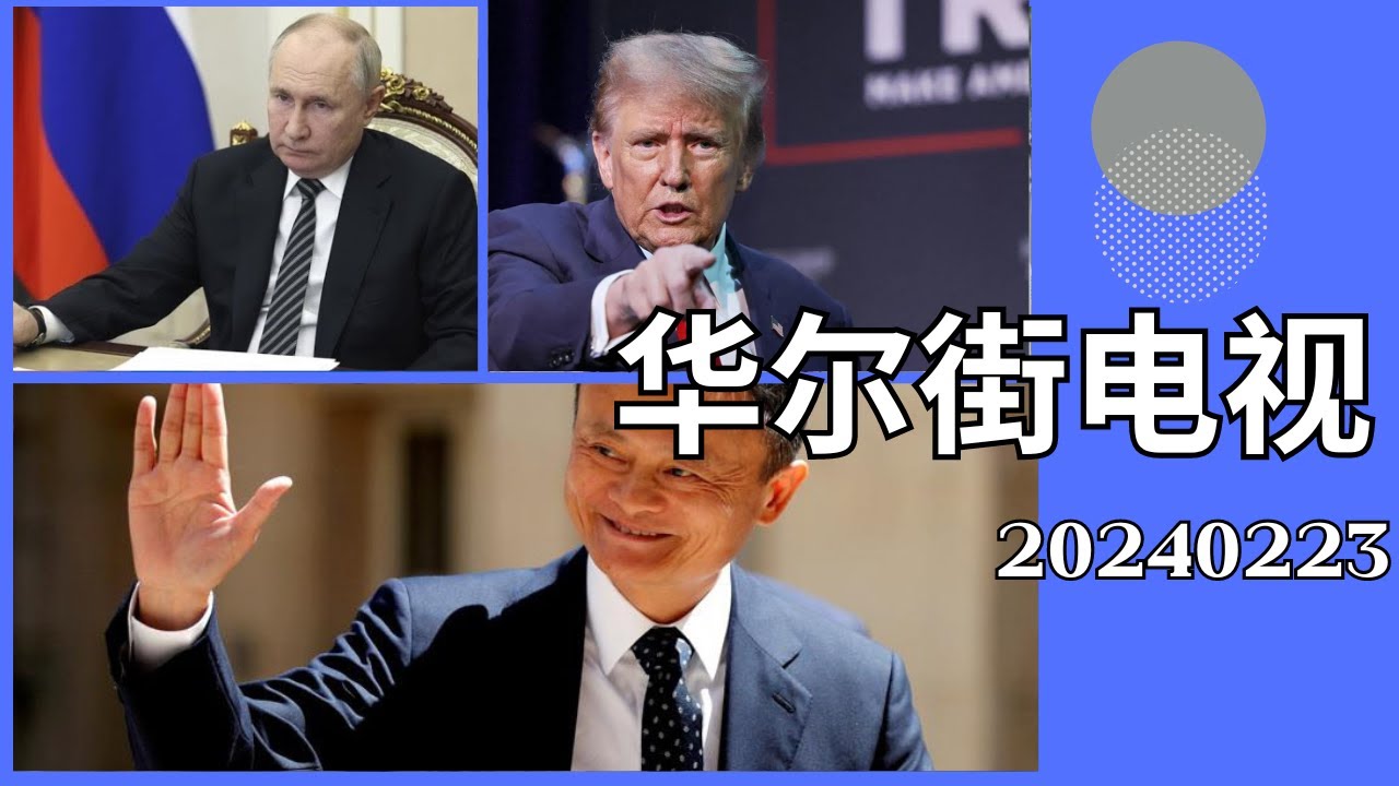 马云妻子张瑛狮城购豪宅：已是新加坡公民身份；为什么亚洲的民主领导人如此受欢迎；中国房地产发生根本性转变！为什么亚洲的民主领导人如此受欢迎；特朗普想要打击中国企业|  #