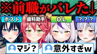 【総集編】まさかの前職バレ！？職歴や過去の経歴がガチすぎるホロメン50連発‼ｗ【ホロライブ/さくらみこ/宝鐘マリン/大空スバル/ラプラス・ダークネス/兎田ぺこら/切り抜き】