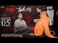 Vichithra Prema Katha Ep 5 Ravi Siva Teja Viraajita Telugu Web Series Infinitum Media