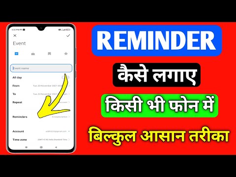 How to set a reminder - how to set a reminder - how to remove a reminder - how to set a reminder
