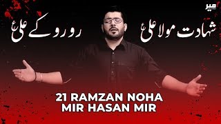 Zainab Ka Naam Musallay Par  Mir Hasan Mir Noha 20
