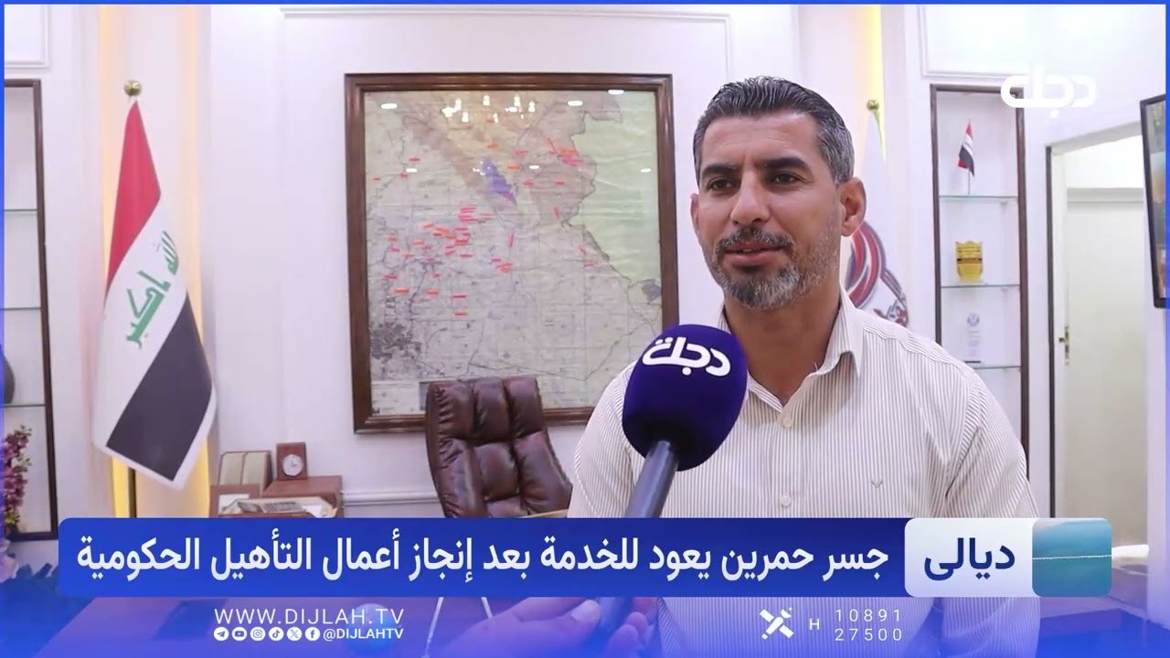 فيديو | شريان ديالى يعود للحياة.. أعمال تأهيل جسر حمرين تتسارع لفرض واقع جديد!