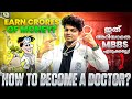 COMPLETE JOURNEY OF BECOMING A DOCTOR എത്ര EARN ചെയ്യാം THE ACTUAL REALITY