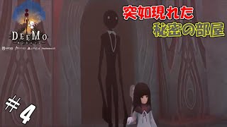 #4 【生実況】ピアノの音色で奏でるファンタジー【DEEMO-Reborn-】
