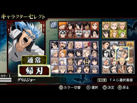 Bleach: Heat the Soul 6 All Characters [PSP]
