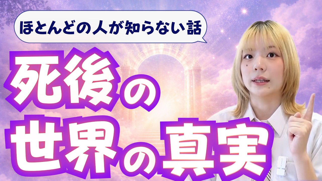 死後の世界はどうなっているのか？実は3つあります！