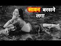 बादल गरजने लगा 90 S Song सावन बरसने लगा Full Song Ra