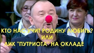 Кто нас учит Родину любить, или лик пУтриота на окладе