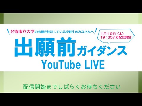 出願前ガイダンス（YoutubeLIVE）