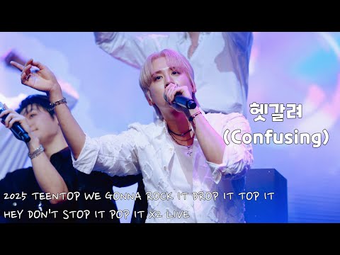 [4K직캠] 250823 헷갈려(Confusing) 틴탑(TEEN TOP) 천지(CHUNJI) FOCUS 틴탑 콘서트
