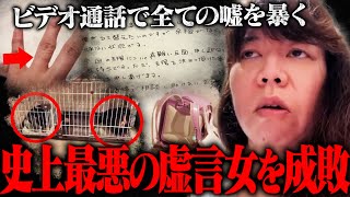 の選曲センスしかないwwwwww - 【神回】※この女の話は"すべて"嘘です。生放送中に支援希望の奥さんとビデオ通話をした結果、次々と嘘が判明し最悪の結末にwwwwwwww