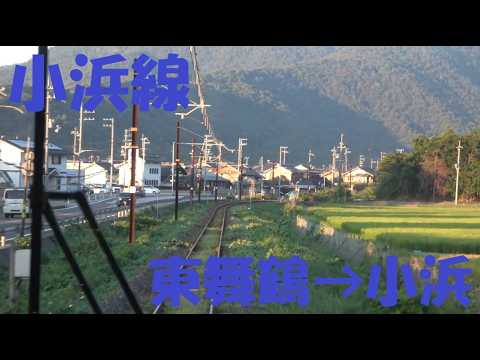 【前面展望】JR小浜線｜東舞鶴⇒小浜。京都府から福井県へ！125系がゆく、静かな県境越えと若狭の風景をゆく全区間展望