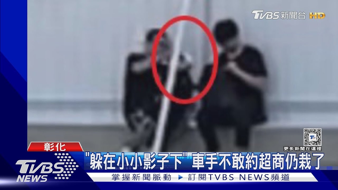 「躲在小小影子下」 車手不敢約超商仍栽了