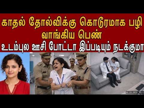 The boy doctor will tie the girl, no need for nurses #tamilcrimestory #topnews #top5