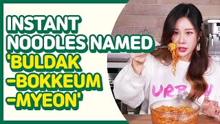 Extremely Spicy Firenoodle, Buldak-bokkeum-myeon (불닭볶음면) | Korean Sister Juney | YANADOO Korea