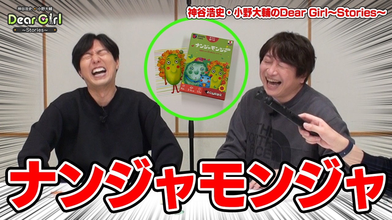 【ナンジャモンジャ】定番カードゲームで遊ぼう【結果全力】#DGSTube #DGS #神谷浩史 #小野大輔