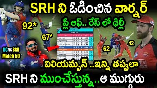 DC Won By 21 Runs In Match 50 Against SRH|DC vs SRH Match 50 Highlights|IPL 2022 Latest Updates