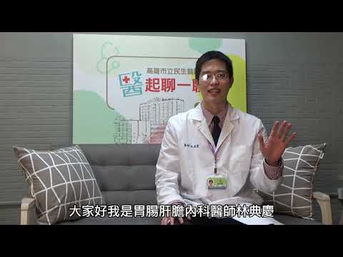 腸腸哀哀叫~淺談大腸癌與大腸癌篩檢 feat.林典慶醫師