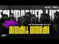 Thekku Thekke Folkgrapher Live Band Athul Narukara Athulnarukara Folksong Nadanpattu