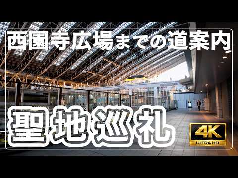 【西園寺広場まで】YouTuber西園寺さんの聖地までの道案内