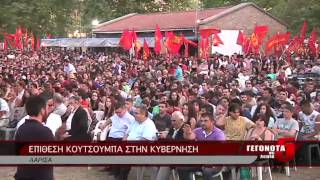 ΕΠΙΘΕΣΗ ΚΟΥΤΣΟΥΜΠΑ ΣΤΗΝ ΚΥΒΕΡΝΗΣΗ