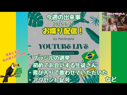 こども文化学科 【お喋り配信】今週の出来事や音楽の話