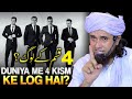 Duniya Me 4 Kism Ke Log Hai? | Mufti Tariq Masood