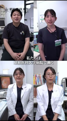 【昭和医科大学】視能訓練士に聞く！実際どんな仕事？ 