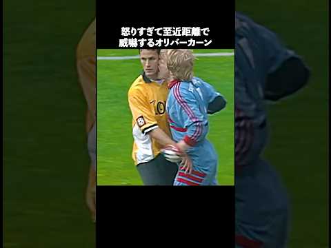 世界一の闘将キーパーオリバーカーン#サッカー