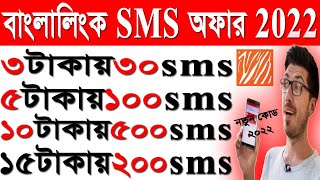 Banglalink sms offer 2022 | Banglalink sms package | Banglalink sms code | Banglalink sms pack 2022