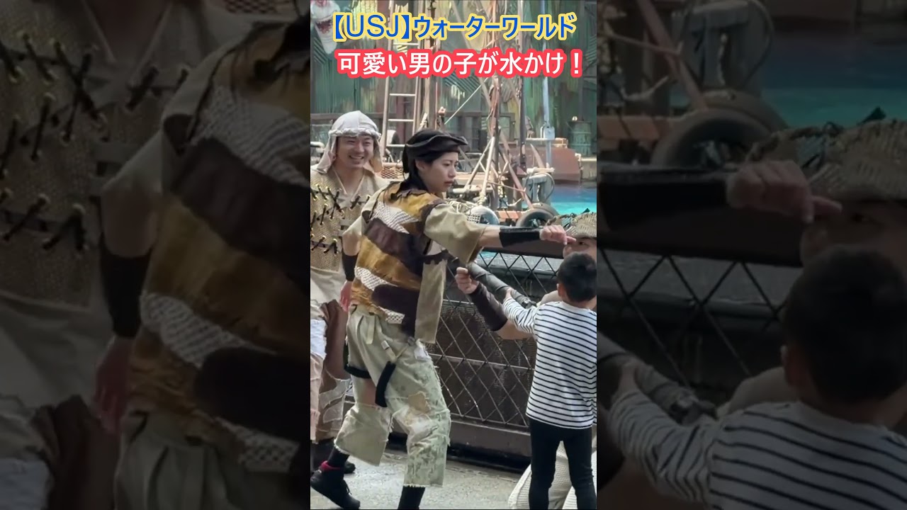 【USJ】ウォーターワールド ゆりピーターに可愛い男の子が水かけ！ #Shorts #ユニバ #ユニバーサルスタジオジャパン