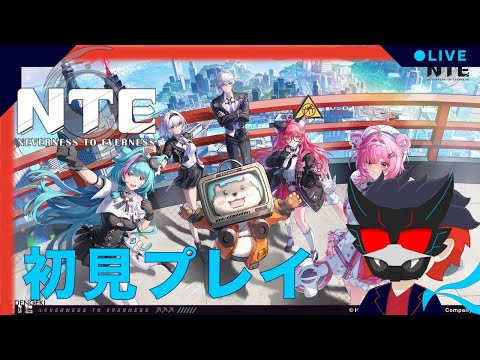【NTE/NEVER TO EVERNESS】ん、銀行襲う　#vtuber #NTE  #live