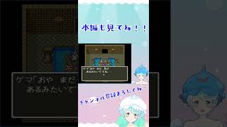 【Vtuber】ドラゴンクエスト５ #9-1 #shorts