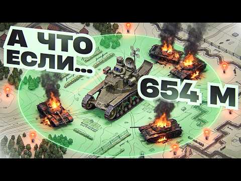 WHAT IF YOU BUILD A TANK WITH 654 M VIEW RANGE – THE MAXIMUM IN THE GAME?!
