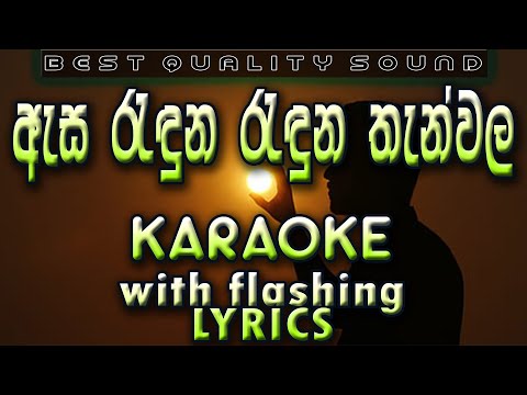 Asa Randuna Randuna Karaoke with Lyrics (Without Voice)