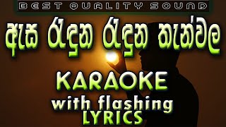 Asa Randuna Randuna Karaoke with Lyrics (Without V