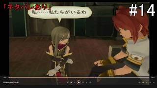 【#14】テイルズ オブ ジ アビス(#テイルズ #テイルズオブジアビス #PS2)