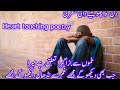 Heartbroken One Side Love Sad Shayari | Urdu Shayari Love | Sad poetry Heart Touching | #heartbroken