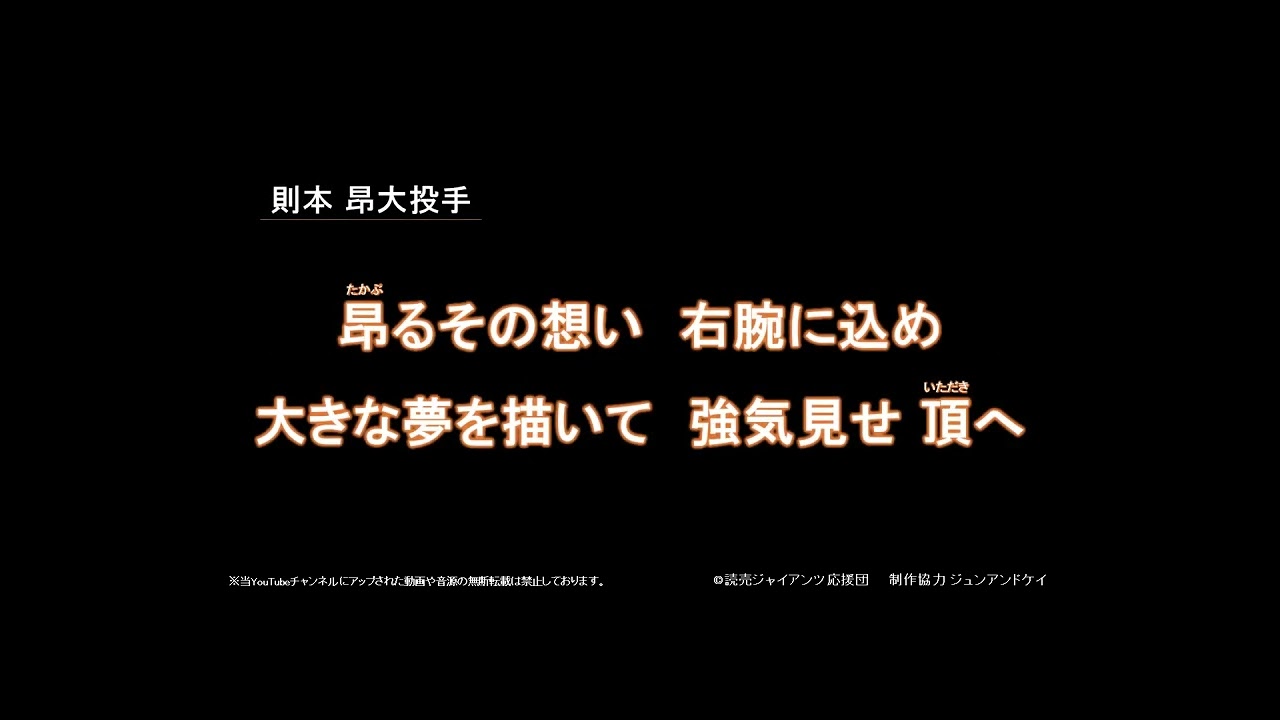 2026 ジャイアンツ新応援歌メドレー