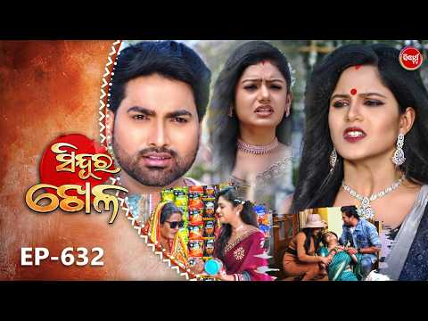 Sindura Khela | Full Episode 632 | ସିନ୍ଦୂର ଖେଳ | Odia Mega Serial | Sidharth TV @8PM