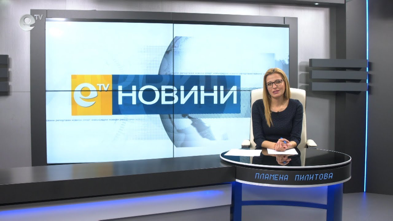 Новини 30 11 2018