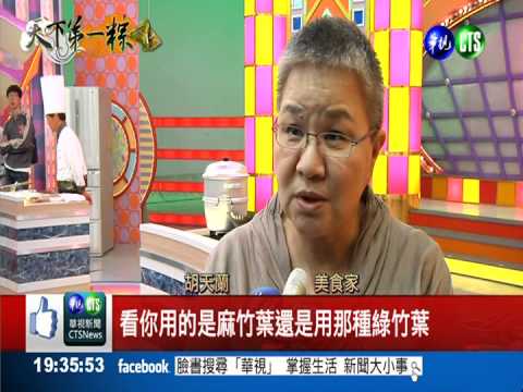 天下第一粽! 2家名粽闖進決賽PK