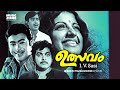 Malayalam Super Hit Classical Full Movie Utsavam Ft Ummer Vincent Srividya M G Soman Sukumaran