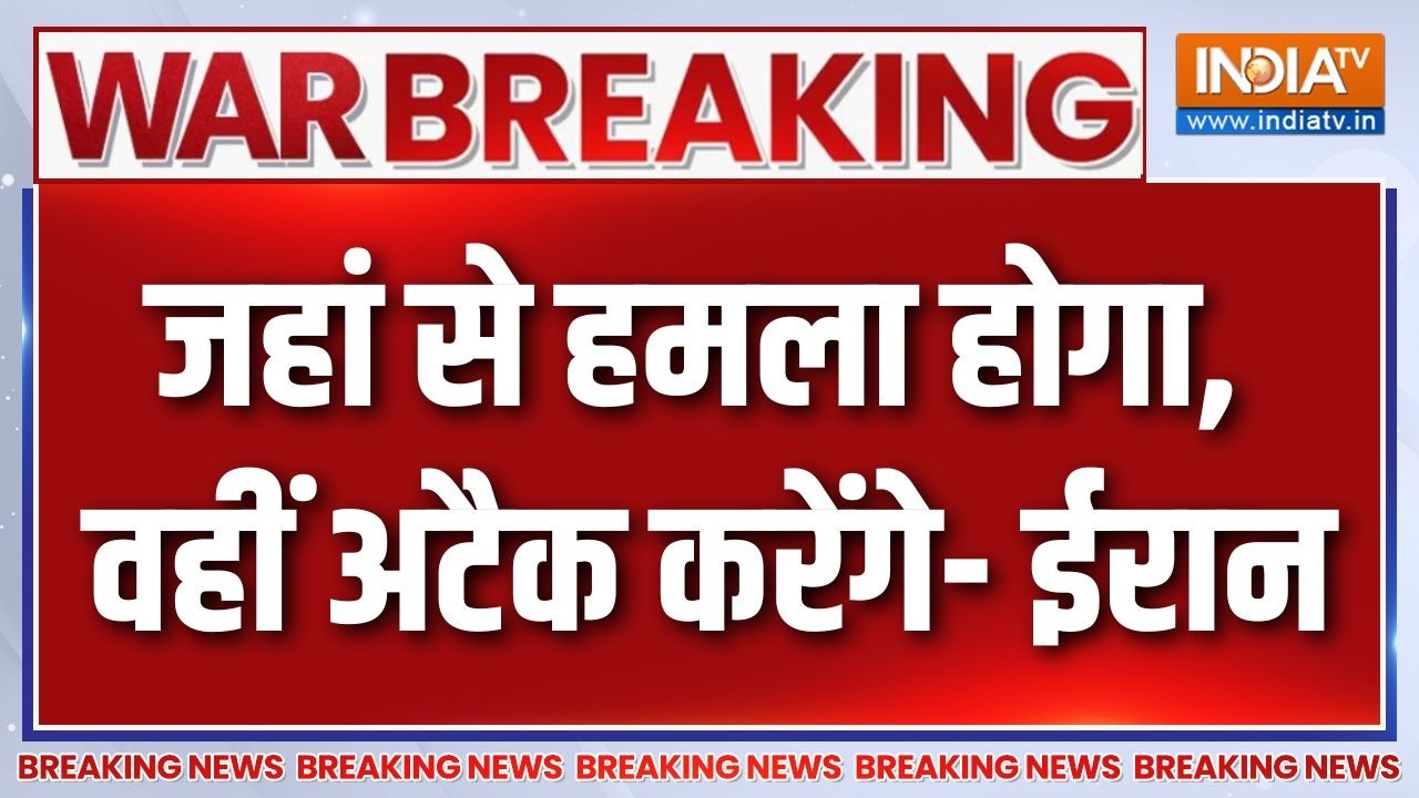 Iran-Israel War Breaking News: जहां से हमला होगा, वहीं अटैक करेंगे- ईरान | K