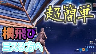 【フォトナ】横飛びを理論的に解説します。