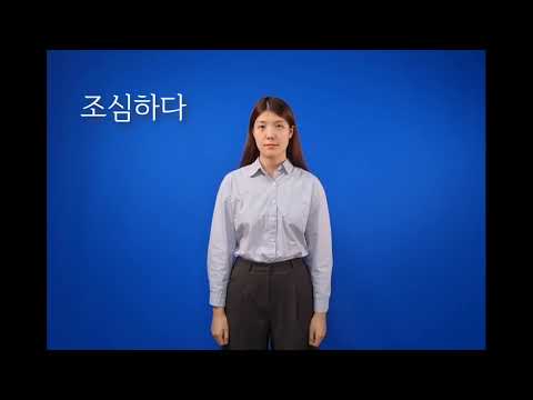 「교과서」의 한국수어 표현