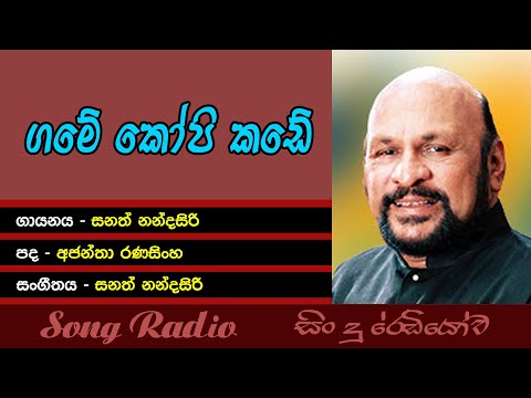 Game Kopi Kade ගමේ කෝපි කඩේ